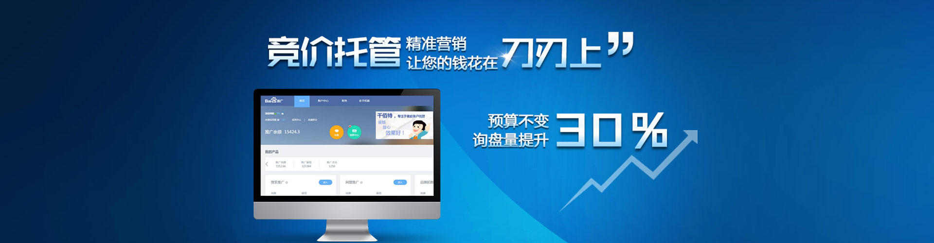 管城百度竞价代理